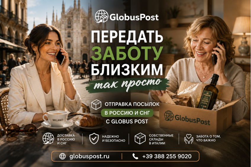 Отправка посылок из Италии в Россию, Беларусь и страны СНГ